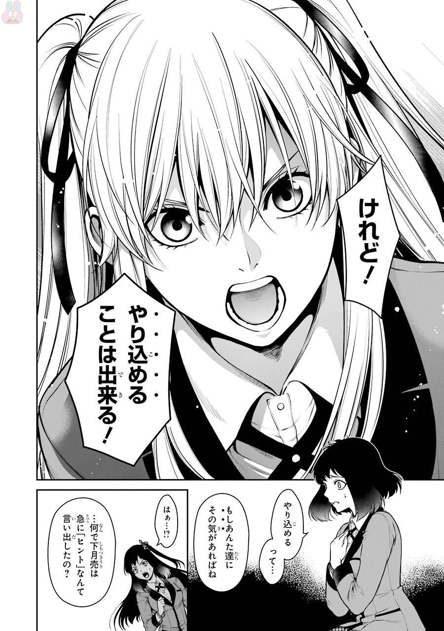 Kakegurui Twin Chapter 27 20ページ