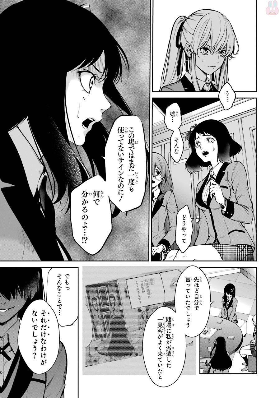 Kakegurui Twin Chapter 27 3ページ