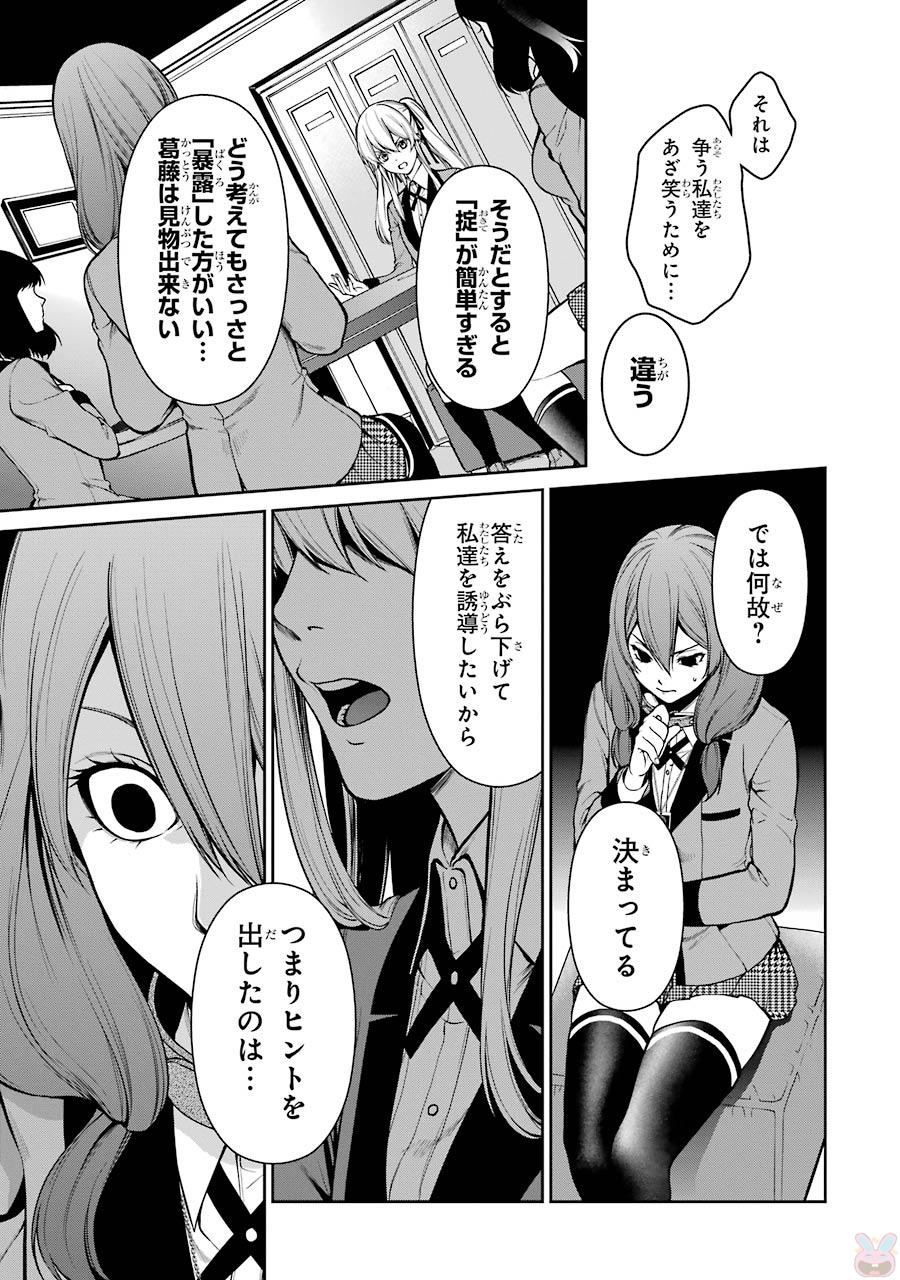 Kakegurui Twin Chapter 27 21ページ
