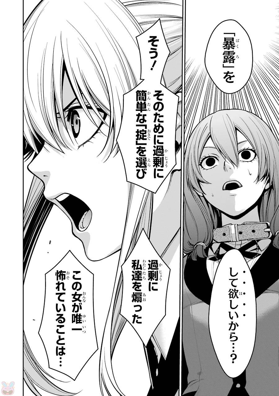 Kakegurui Twin Chapter 27 22ページ