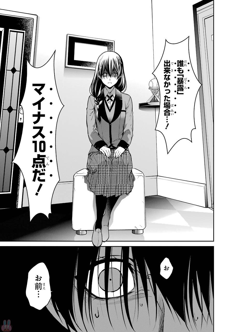 Kakegurui Twin Chapter 27 23ページ