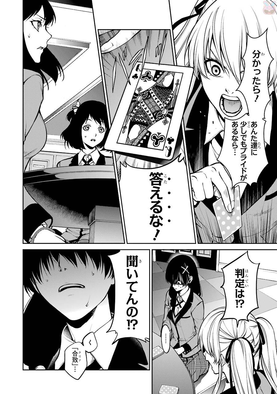 Kakegurui Twin Chapter 27 24ページ