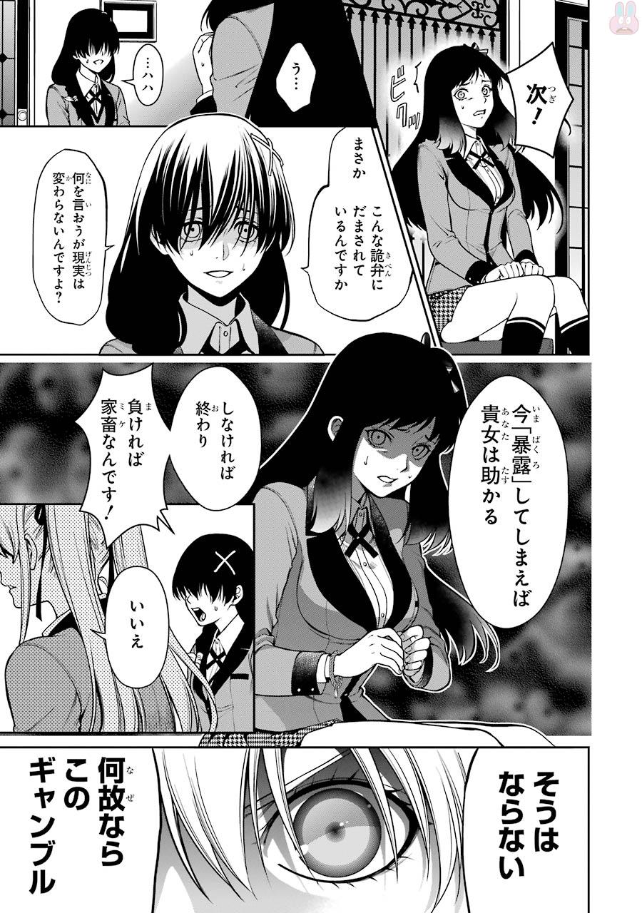 Kakegurui Twin Chapter 27 25ページ