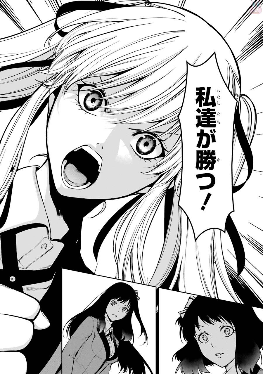 Kakegurui Twin Chapter 27 26ページ