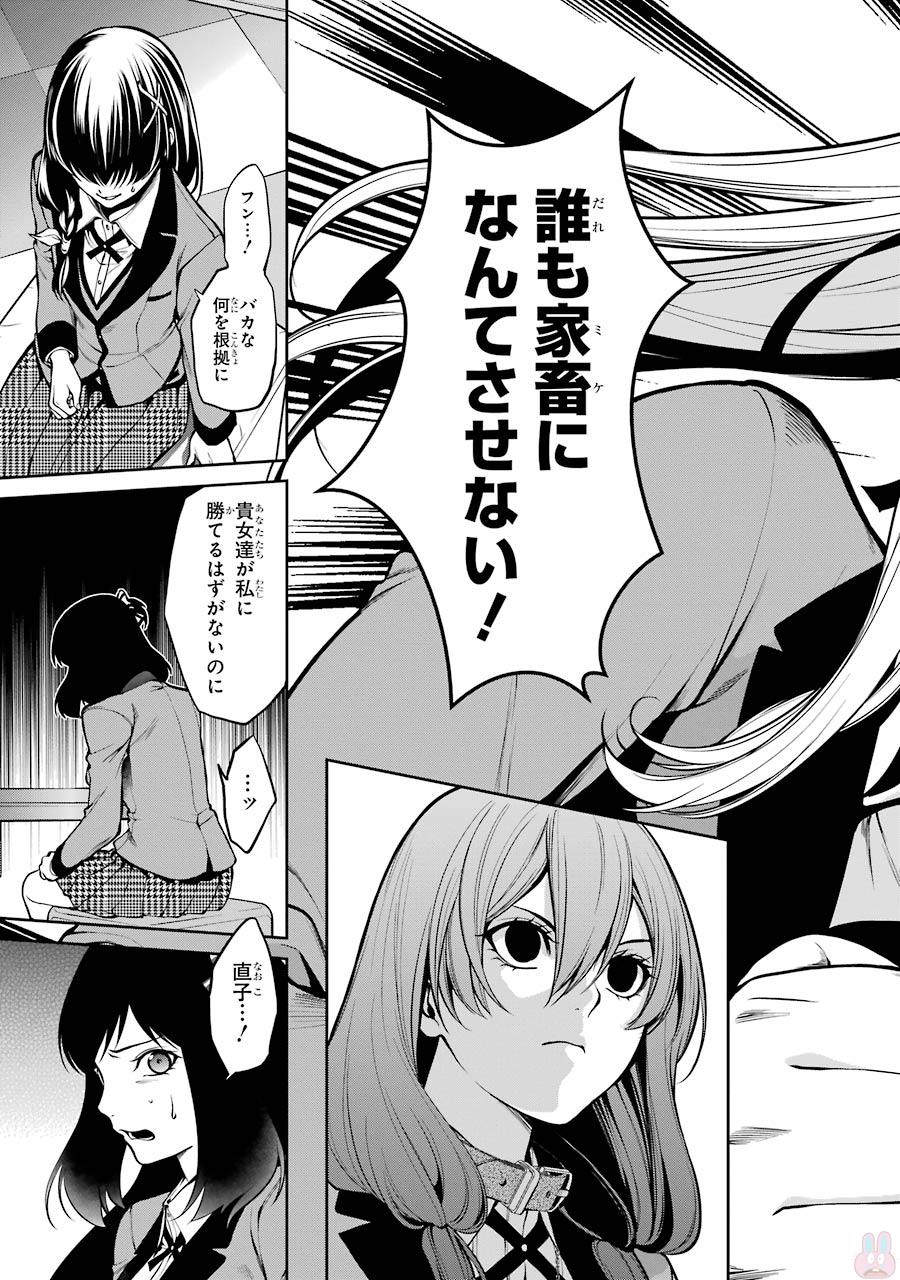 Kakegurui Twin Chapter 27 27ページ