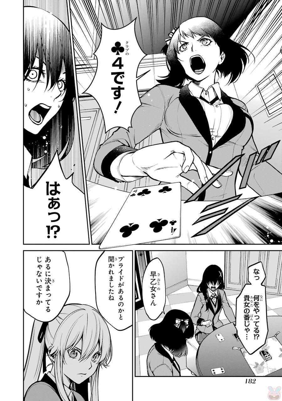 Kakegurui Twin Chapter 27 28ページ