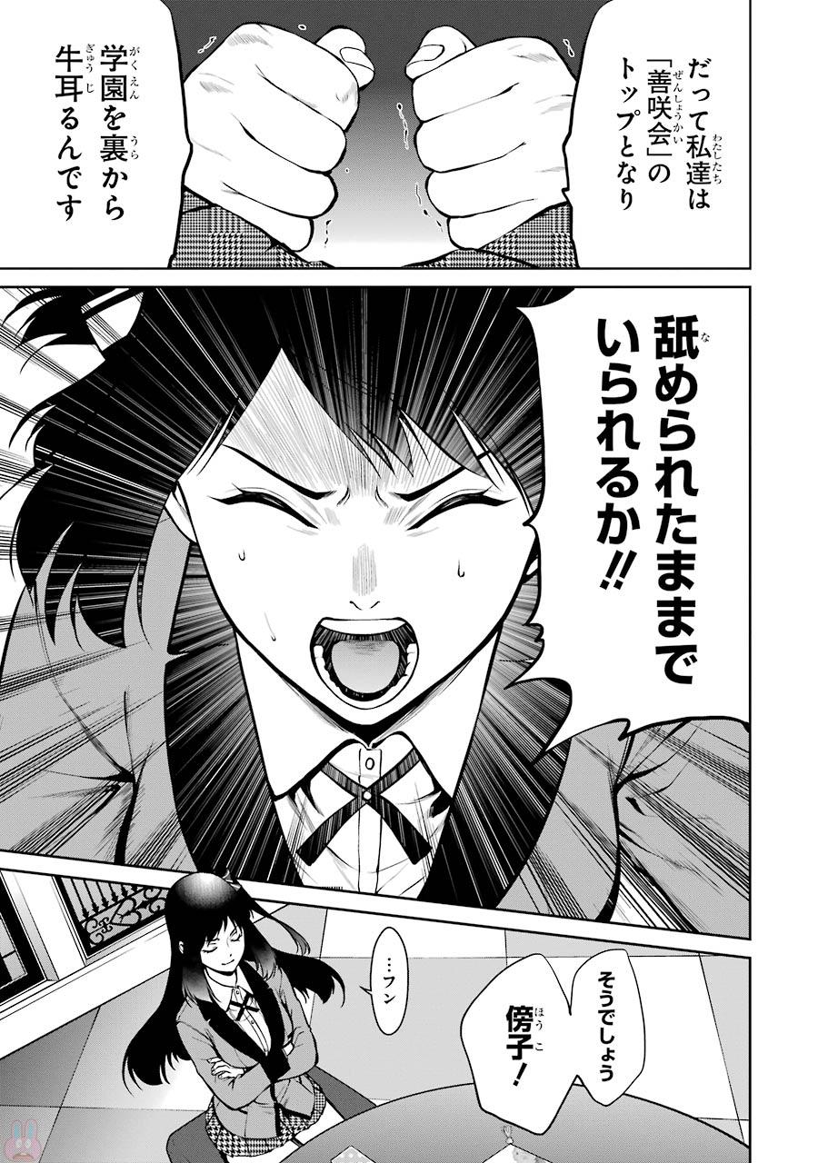 Kakegurui Twin Chapter 27 29ページ