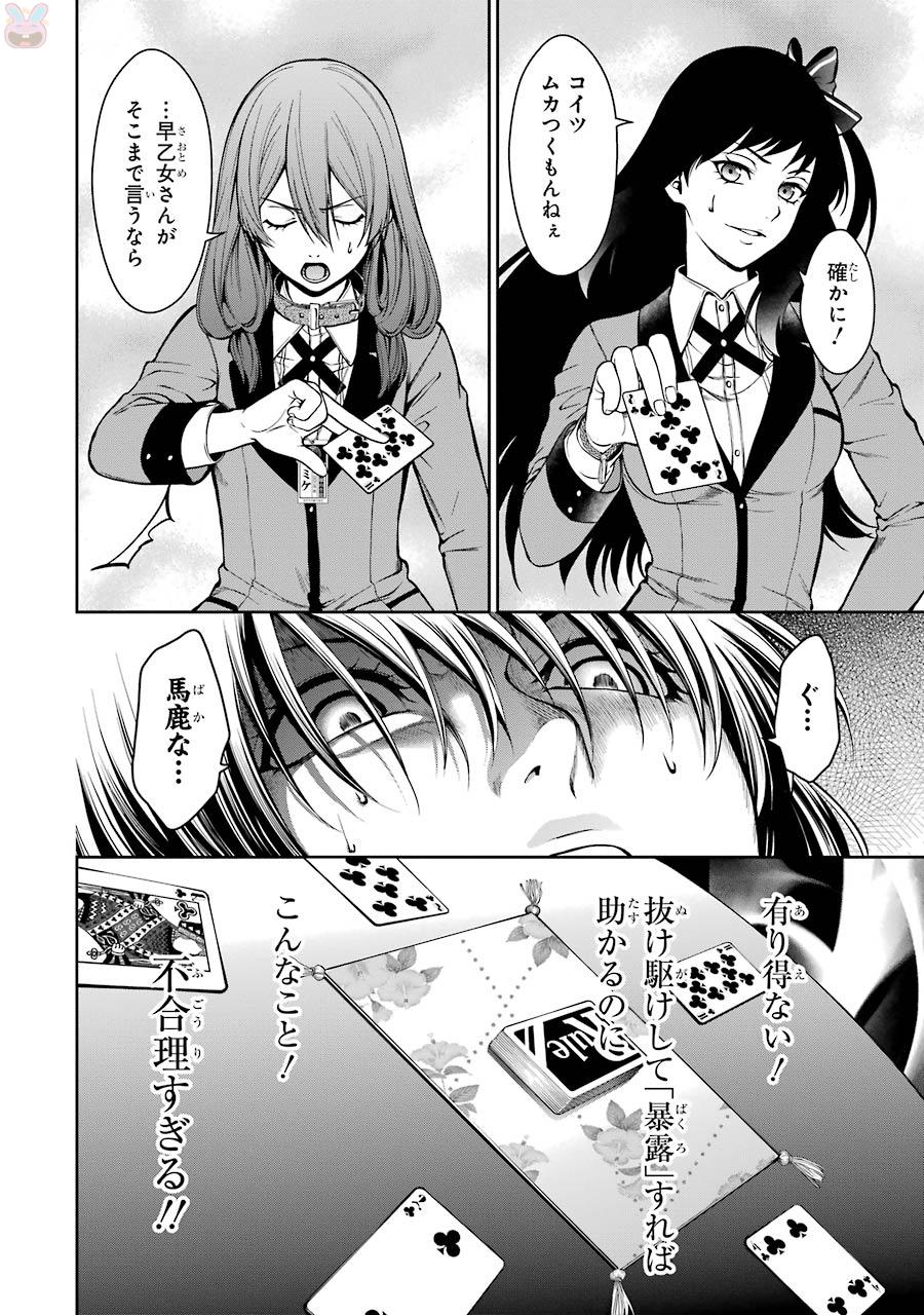 Kakegurui Twin Chapter 27 30ページ