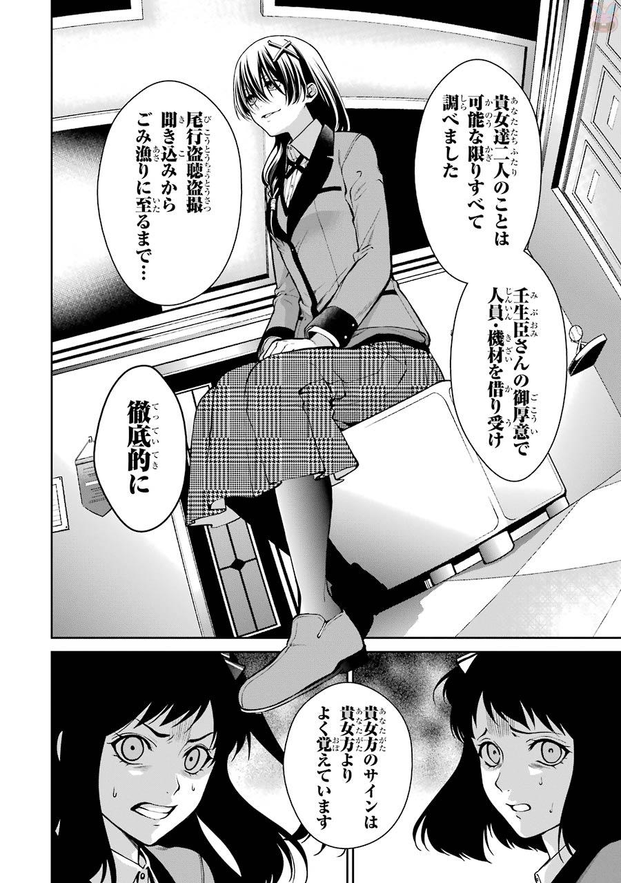 Kakegurui Twin Chapter 27 4ページ
