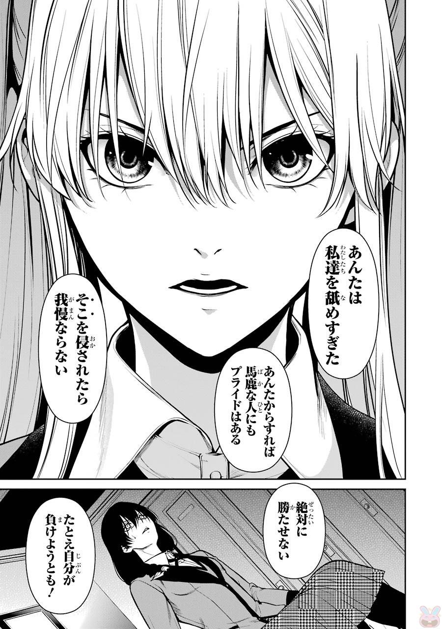 Kakegurui Twin Chapter 27 31ページ