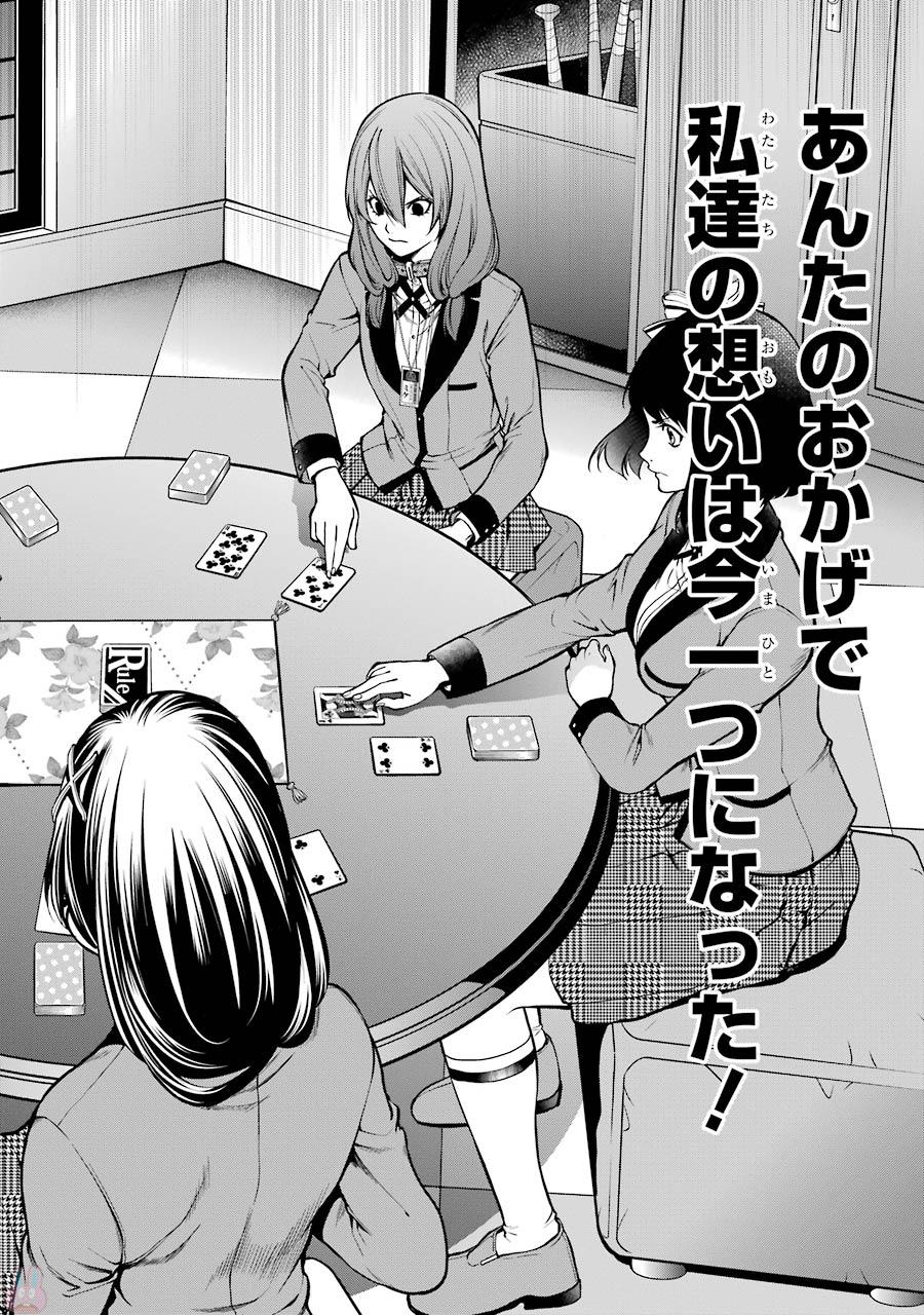 Kakegurui Twin Chapter 27 32ページ