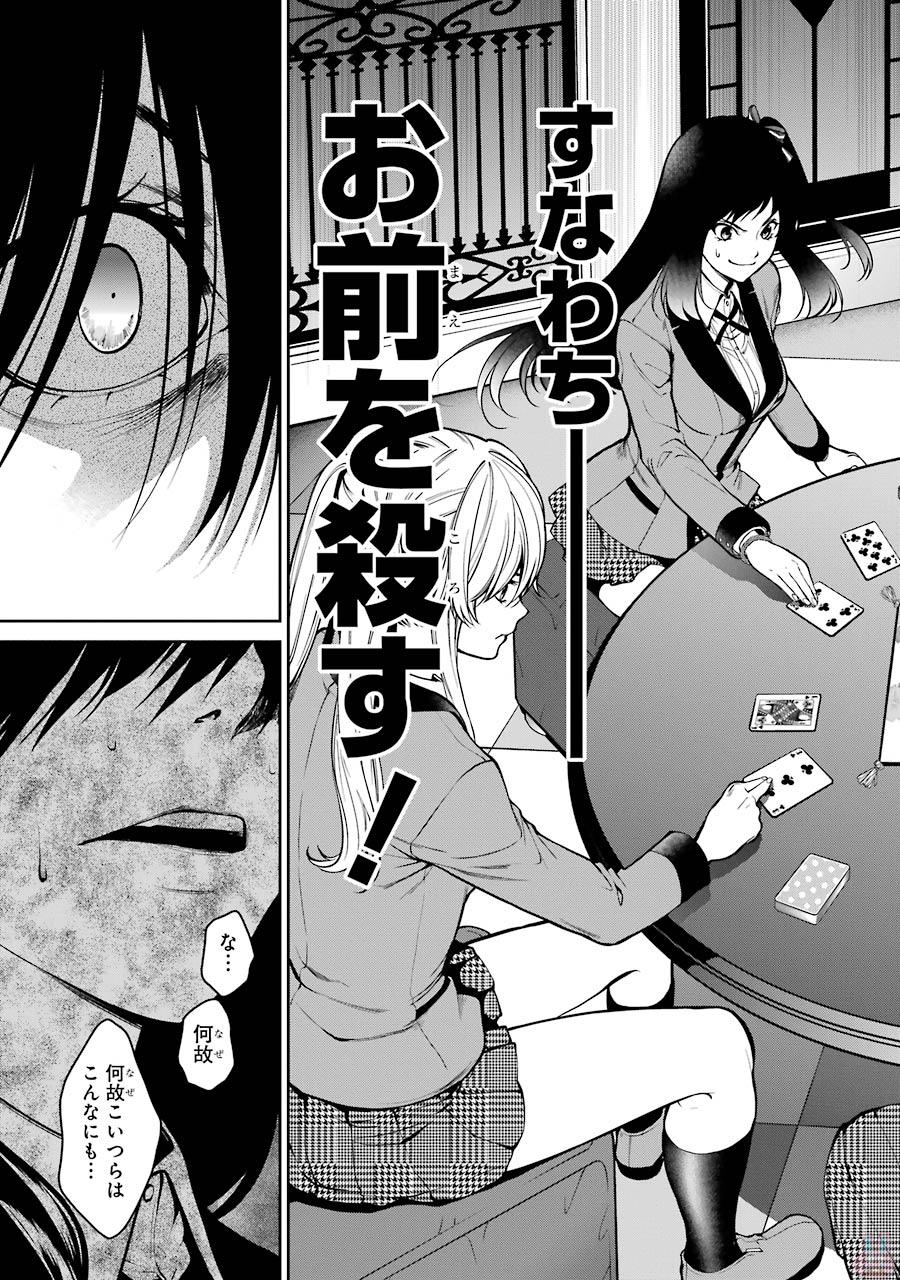 Kakegurui Twin Chapter 27 33ページ