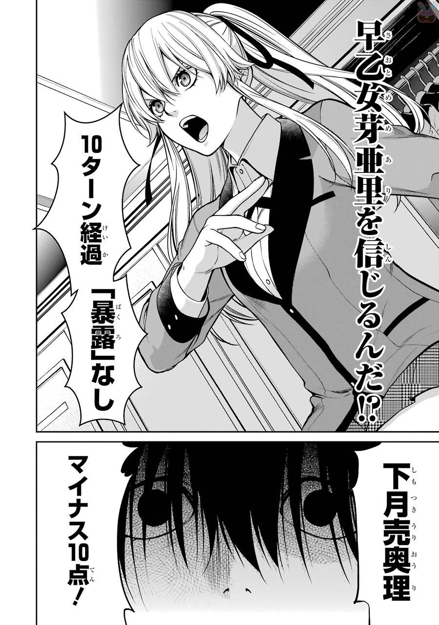 Kakegurui Twin Chapter 27 34ページ