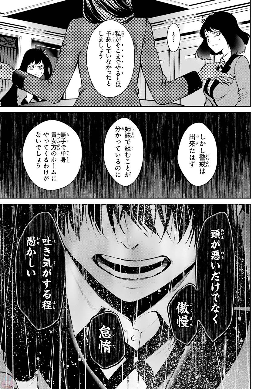 Kakegurui Twin Chapter 27 5ページ