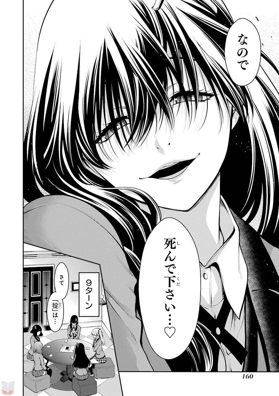 Kakegurui Twin Chapter 27 6ページ