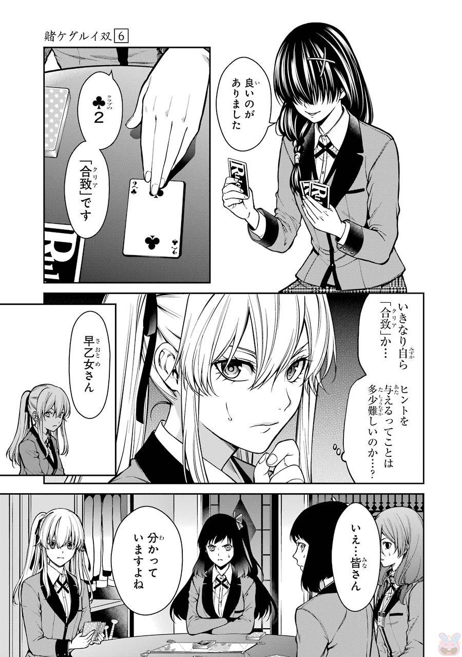 Kakegurui Twin Chapter 27 7ページ