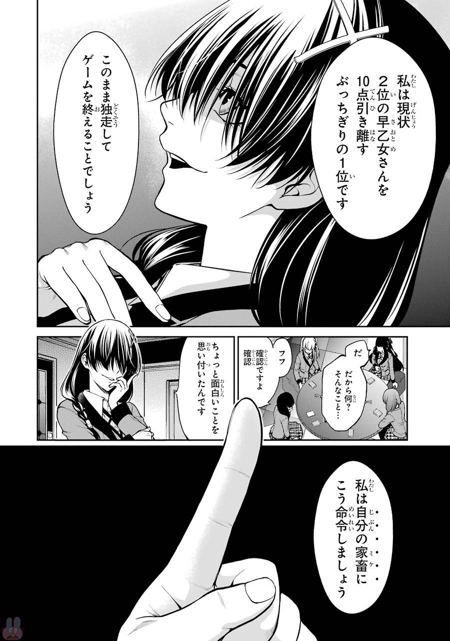 Kakegurui Twin Chapter 27 8ページ