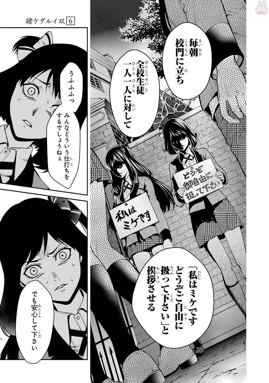 Kakegurui Twin Chapter 27 9ページ