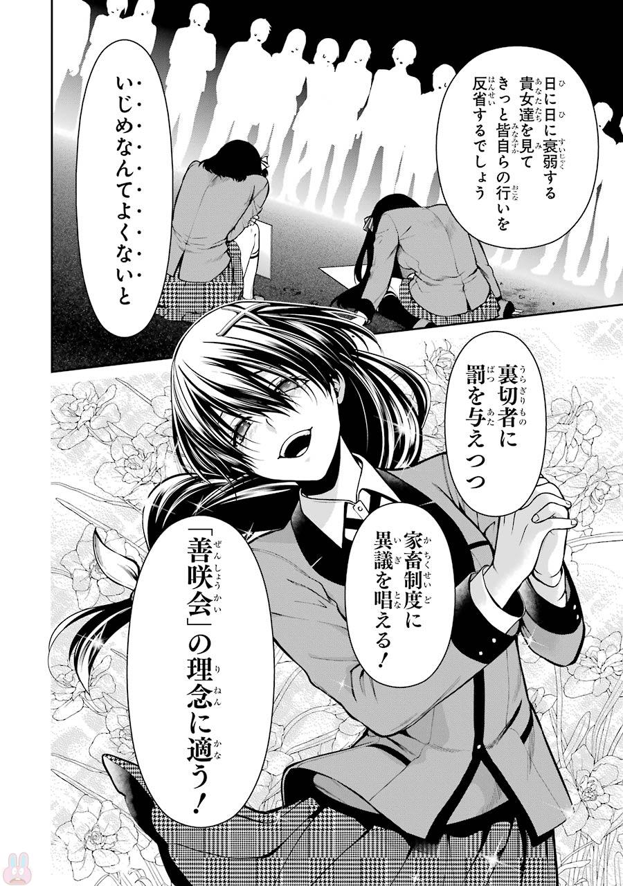 Kakegurui Twin Chapter 27 10ページ