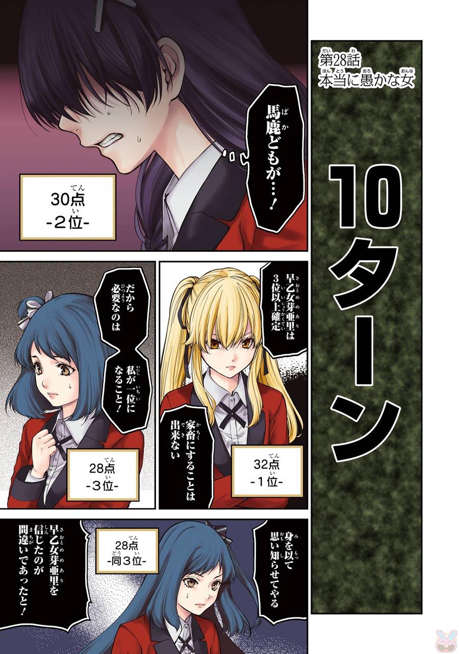 Kakegurui Twin Chapter 28 1ページ