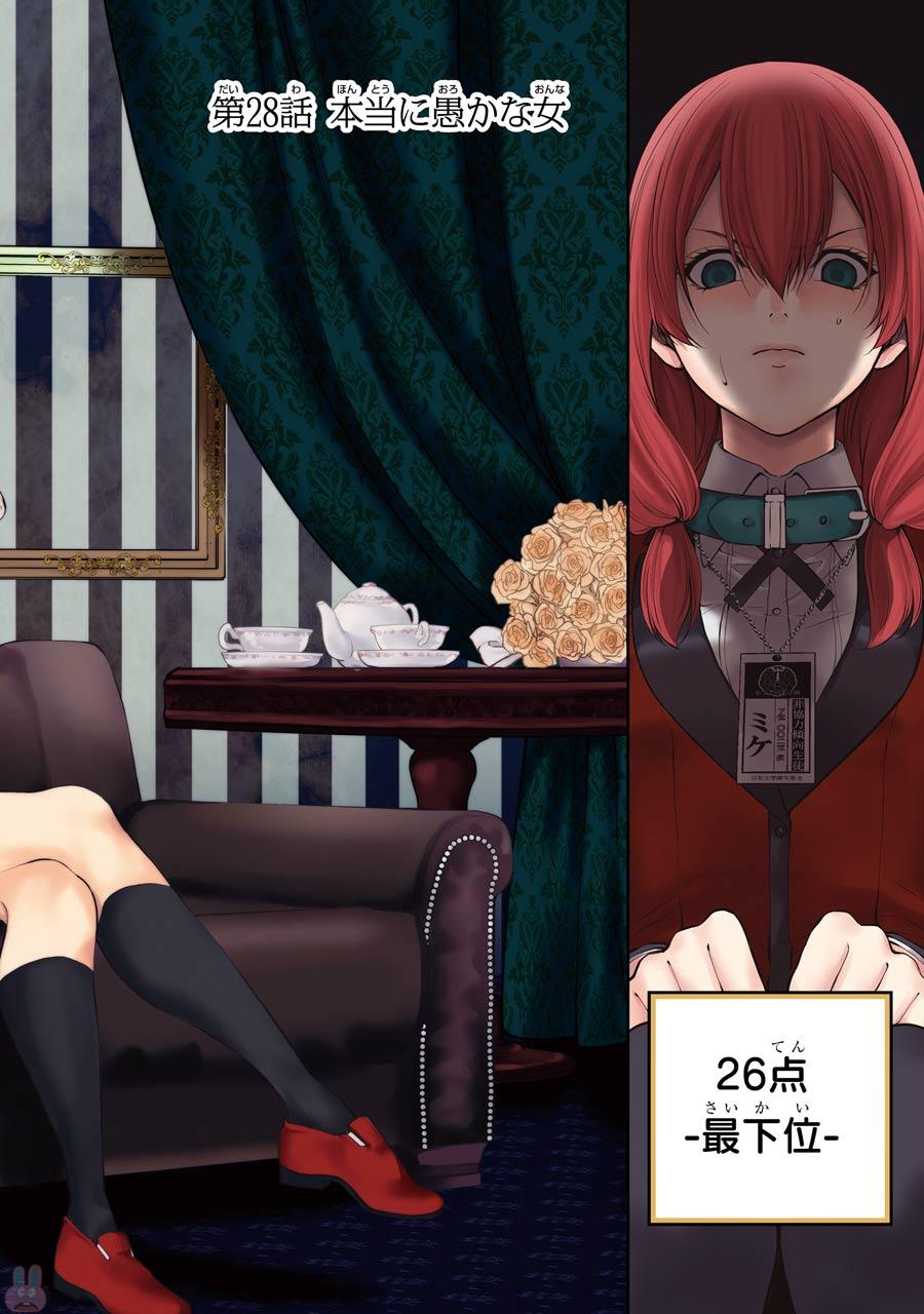 Kakegurui Twin Chapter 28 2ページ