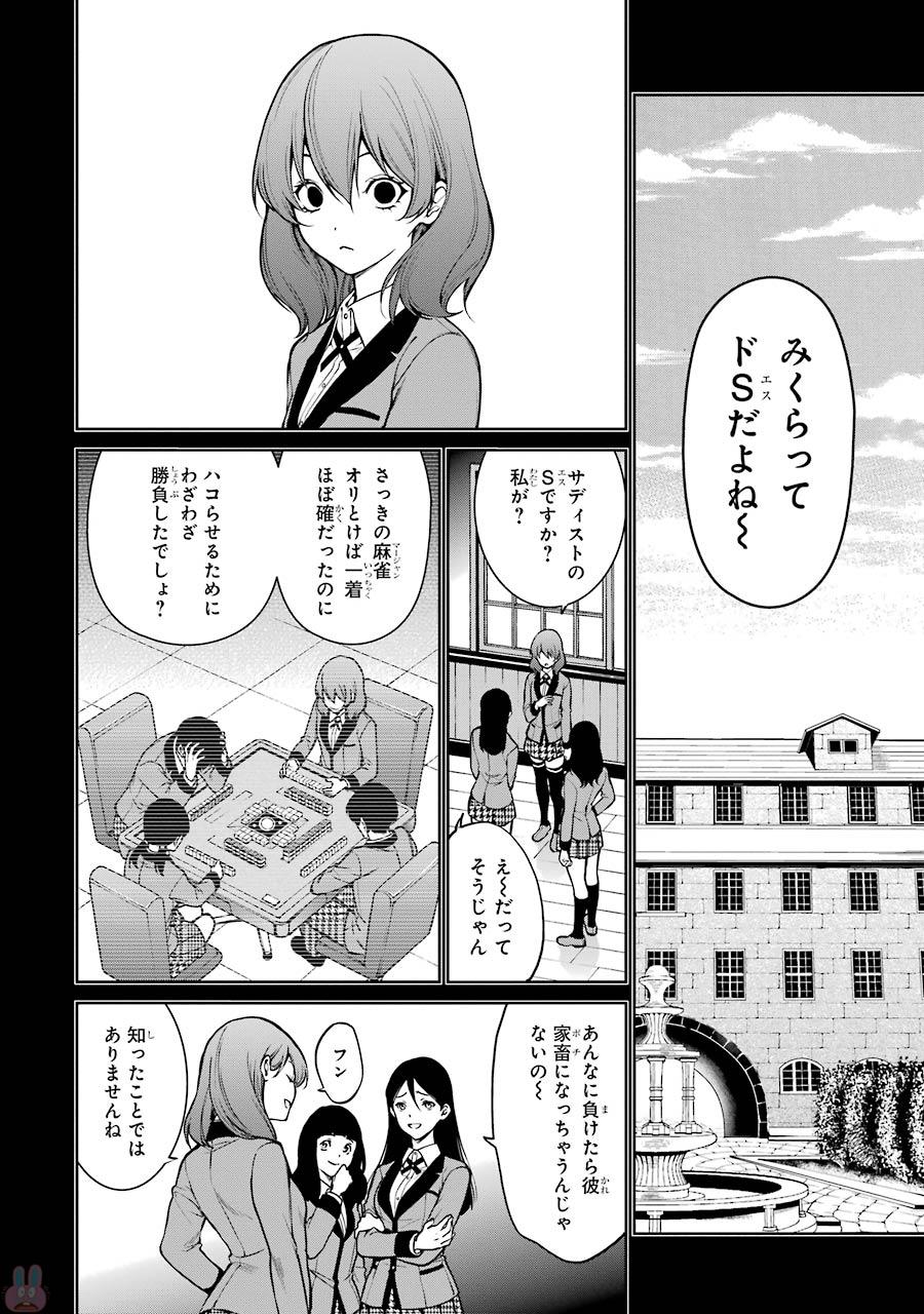 Kakegurui Twin Chapter 28 11ページ