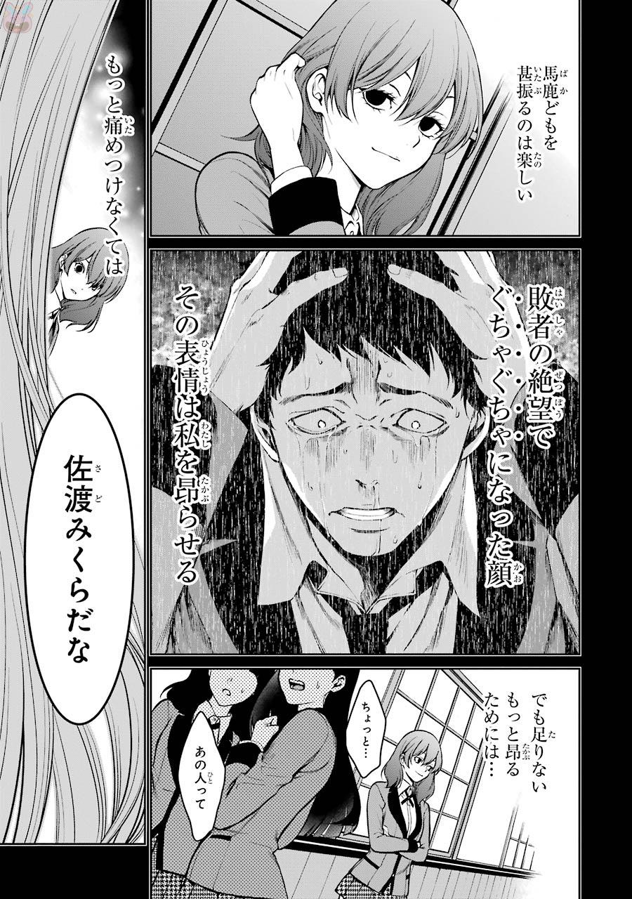 Kakegurui Twin Chapter 28 12ページ