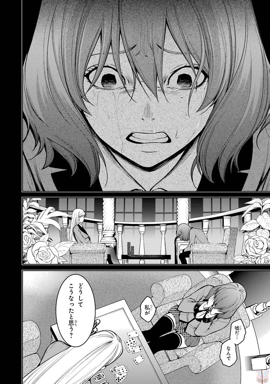 Kakegurui Twin Chapter 28 13ページ