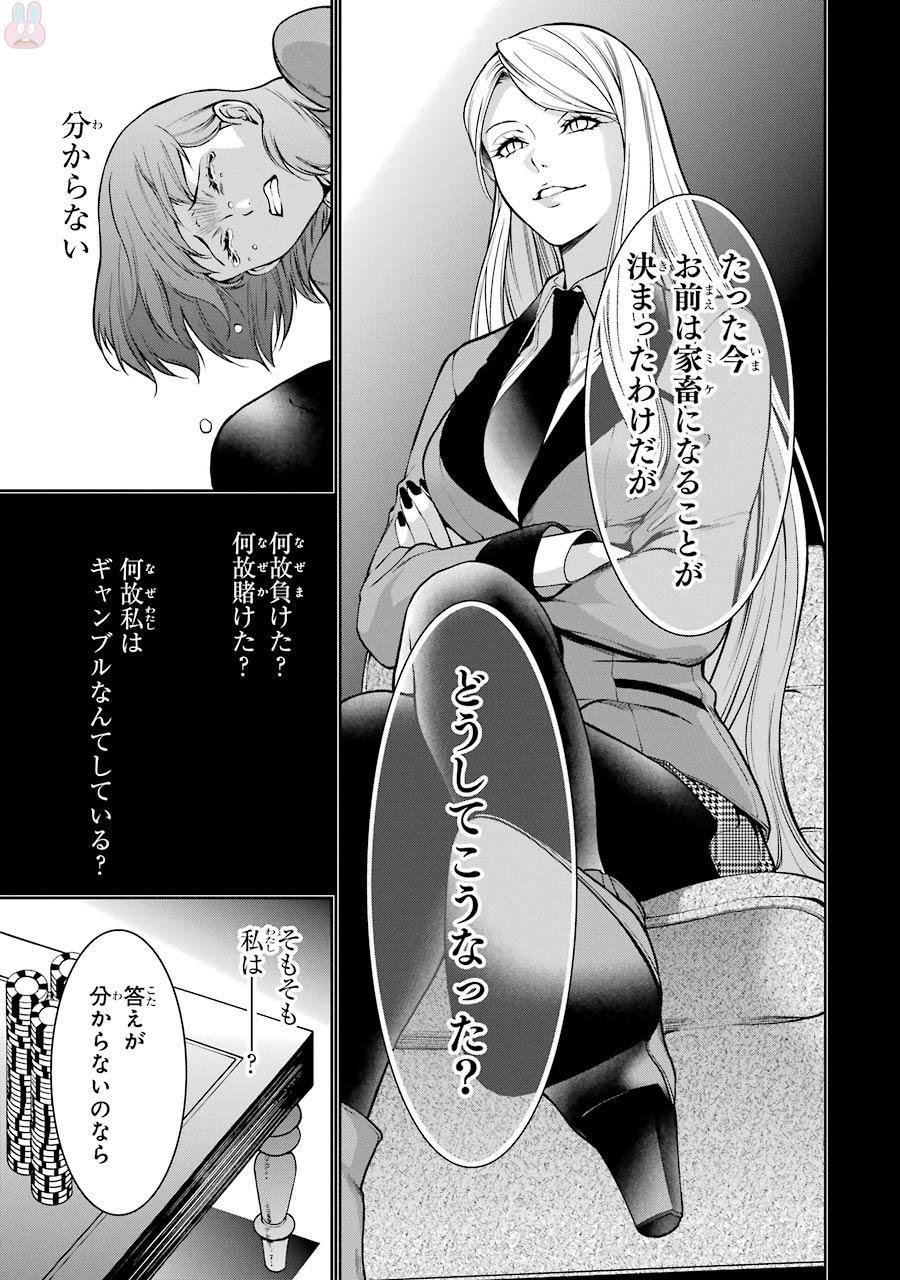 Kakegurui Twin Chapter 28 14ページ