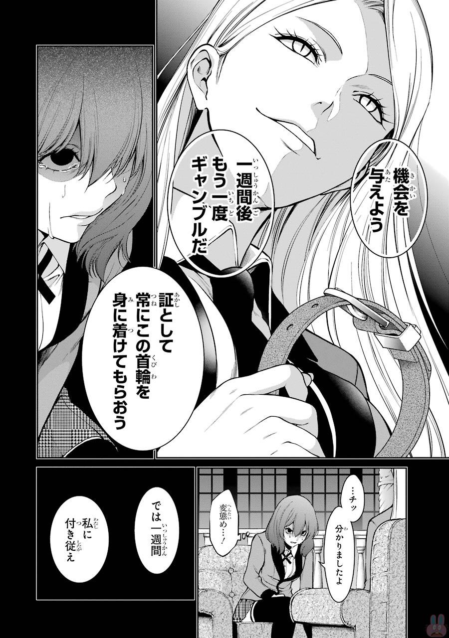 Kakegurui Twin Chapter 28 15ページ