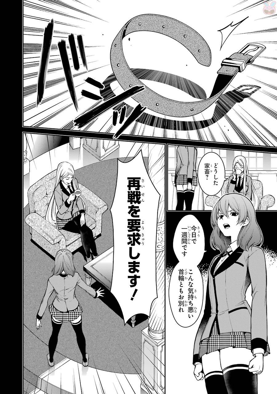 Kakegurui Twin Chapter 28 17ページ