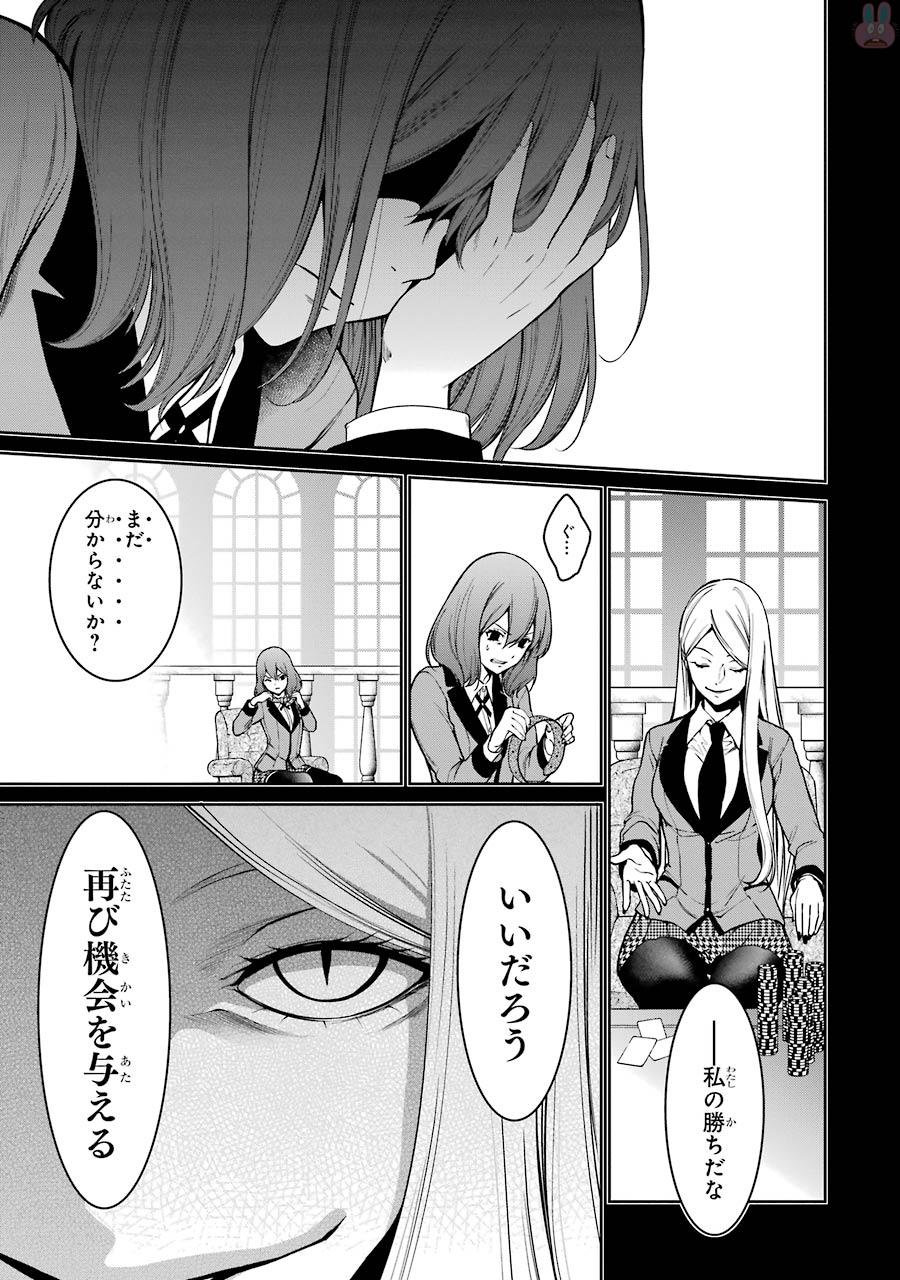 Kakegurui Twin Chapter 28 18ページ