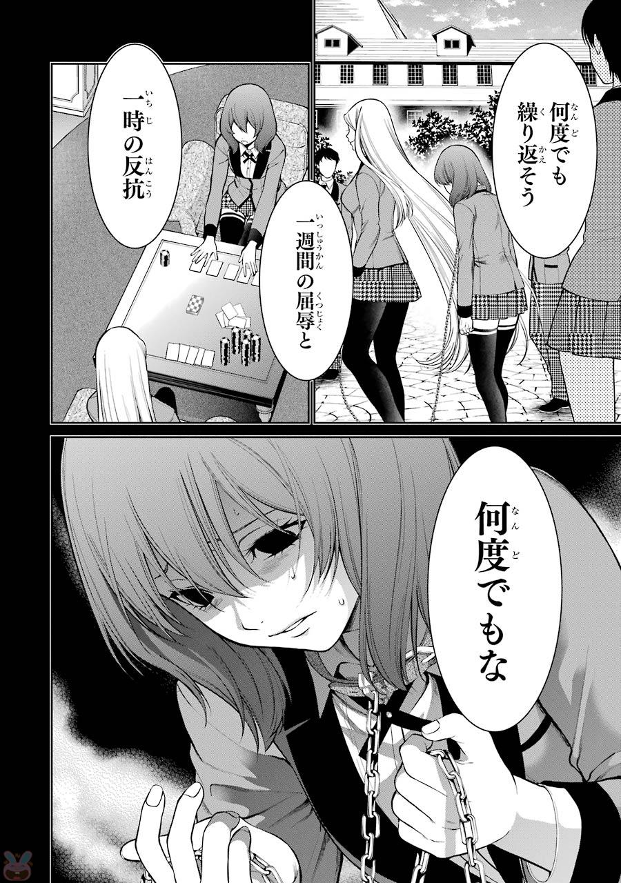 Kakegurui Twin Chapter 28 19ページ