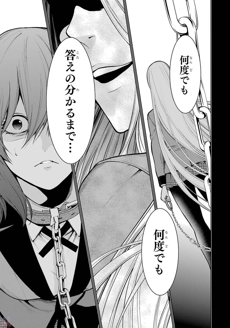 Kakegurui Twin Chapter 28 20ページ
