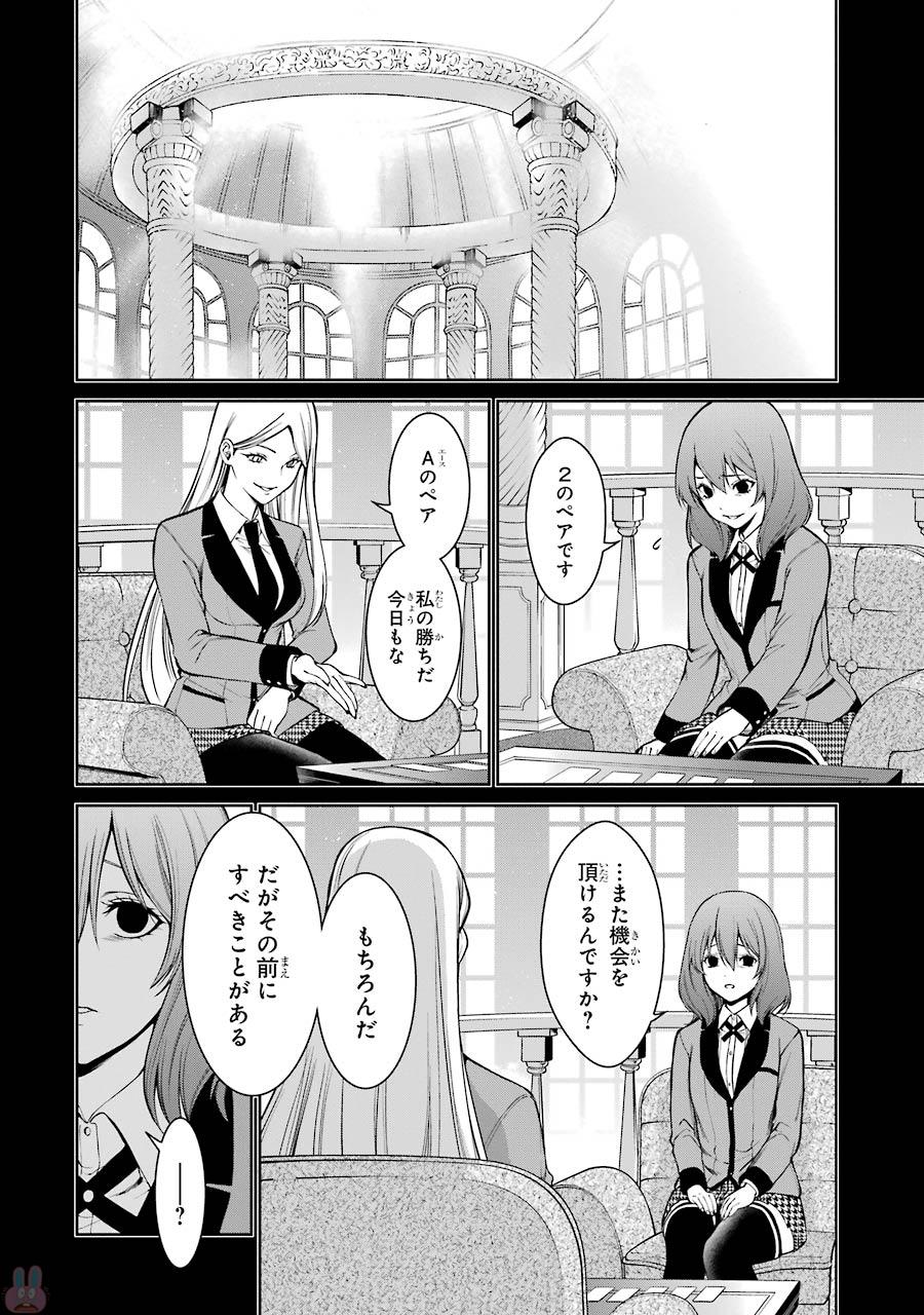 Kakegurui Twin Chapter 28 21ページ