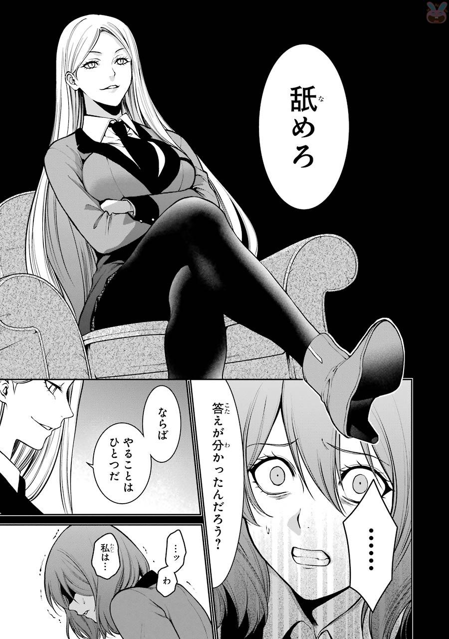 Kakegurui Twin Chapter 28 22ページ