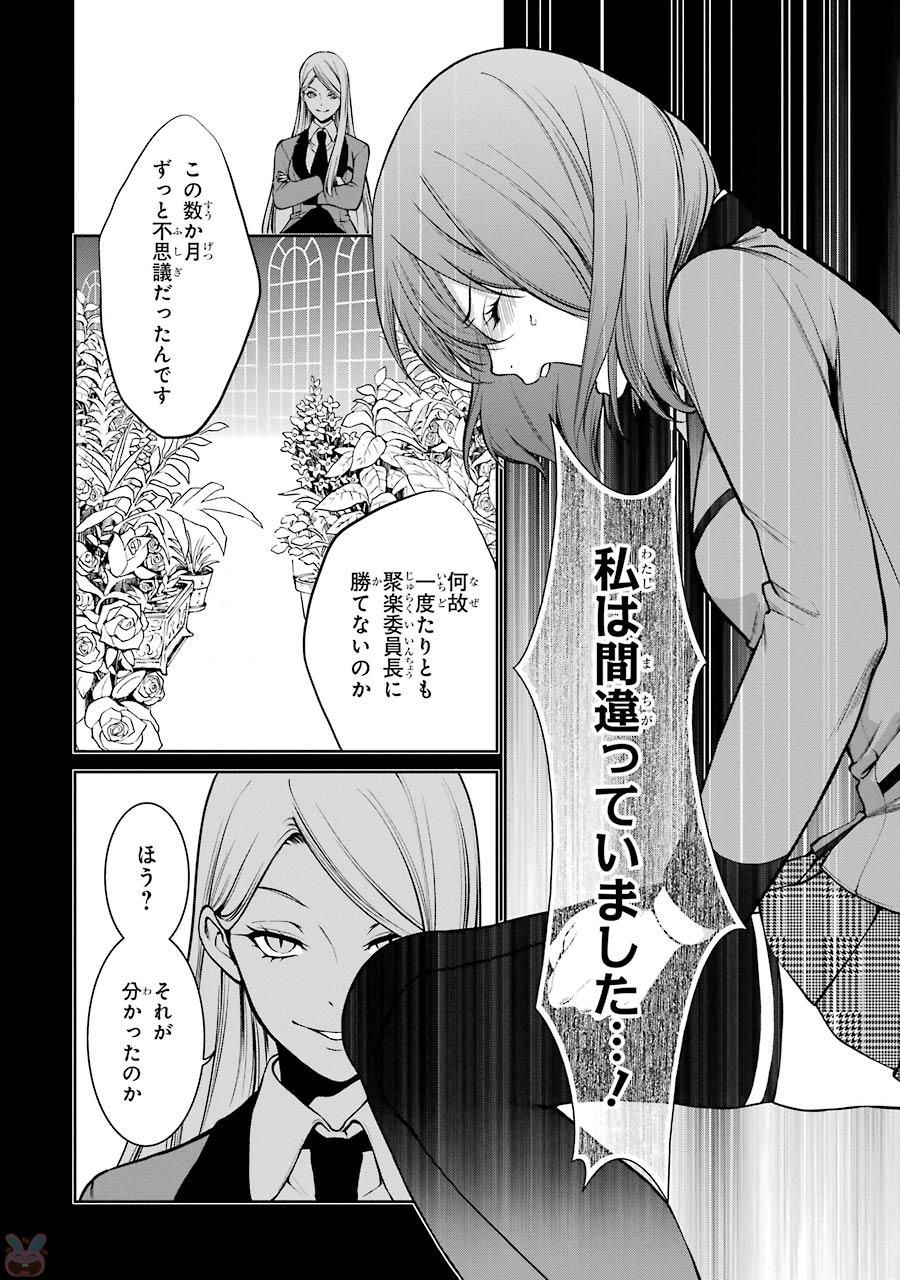 Kakegurui Twin Chapter 28 23ページ