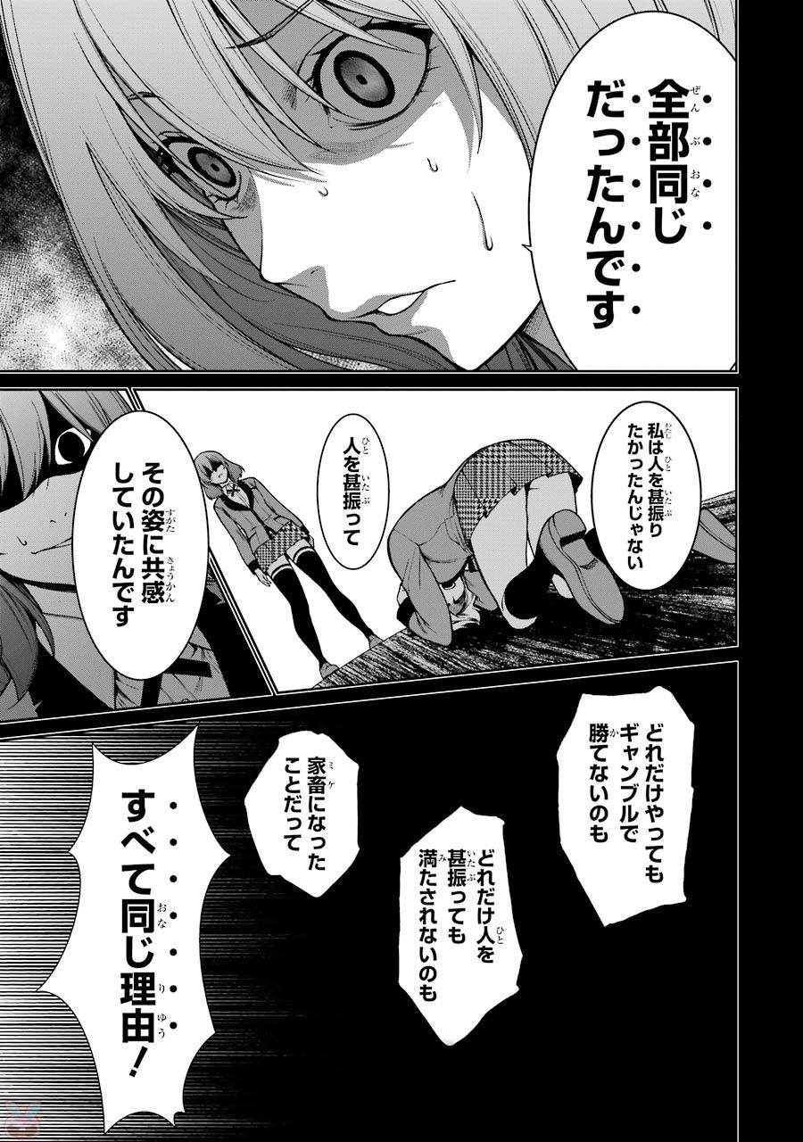 Kakegurui Twin Chapter 28 24ページ