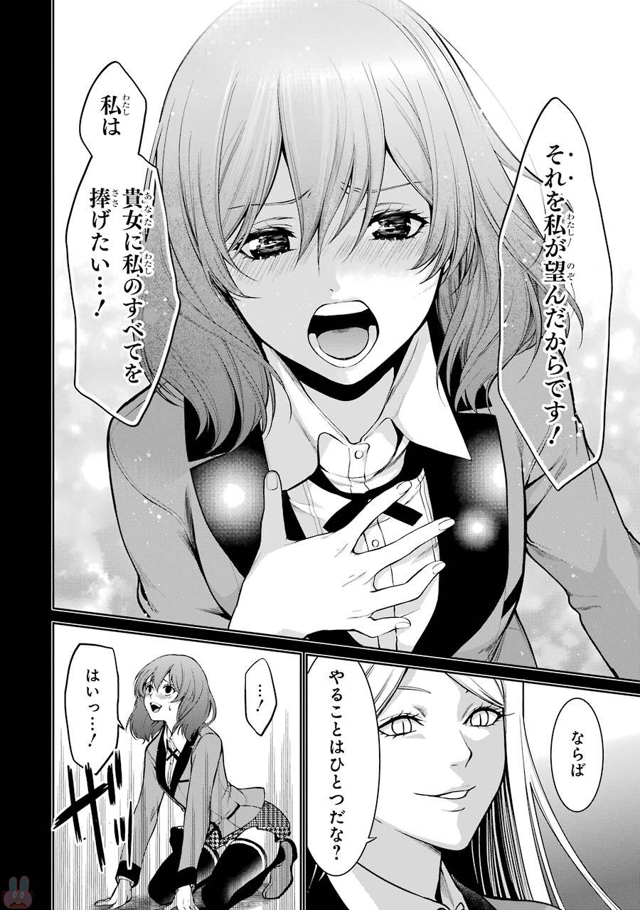 Kakegurui Twin Chapter 28 25ページ