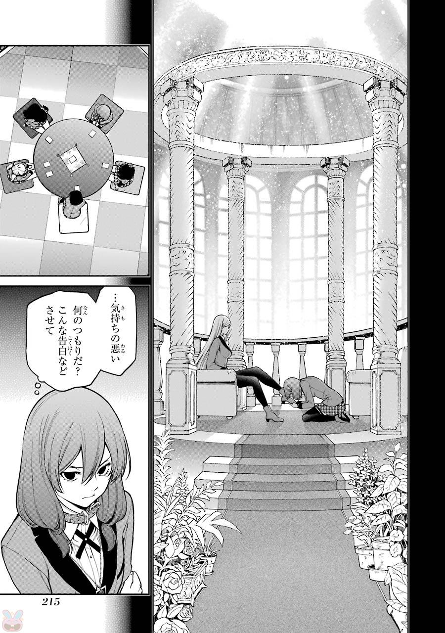 Kakegurui Twin Chapter 28 26ページ