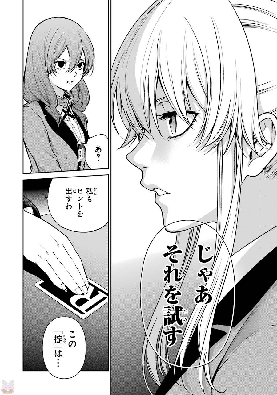 Kakegurui Twin Chapter 28 27ページ