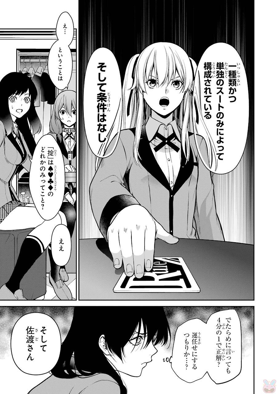 Kakegurui Twin Chapter 28 28ページ