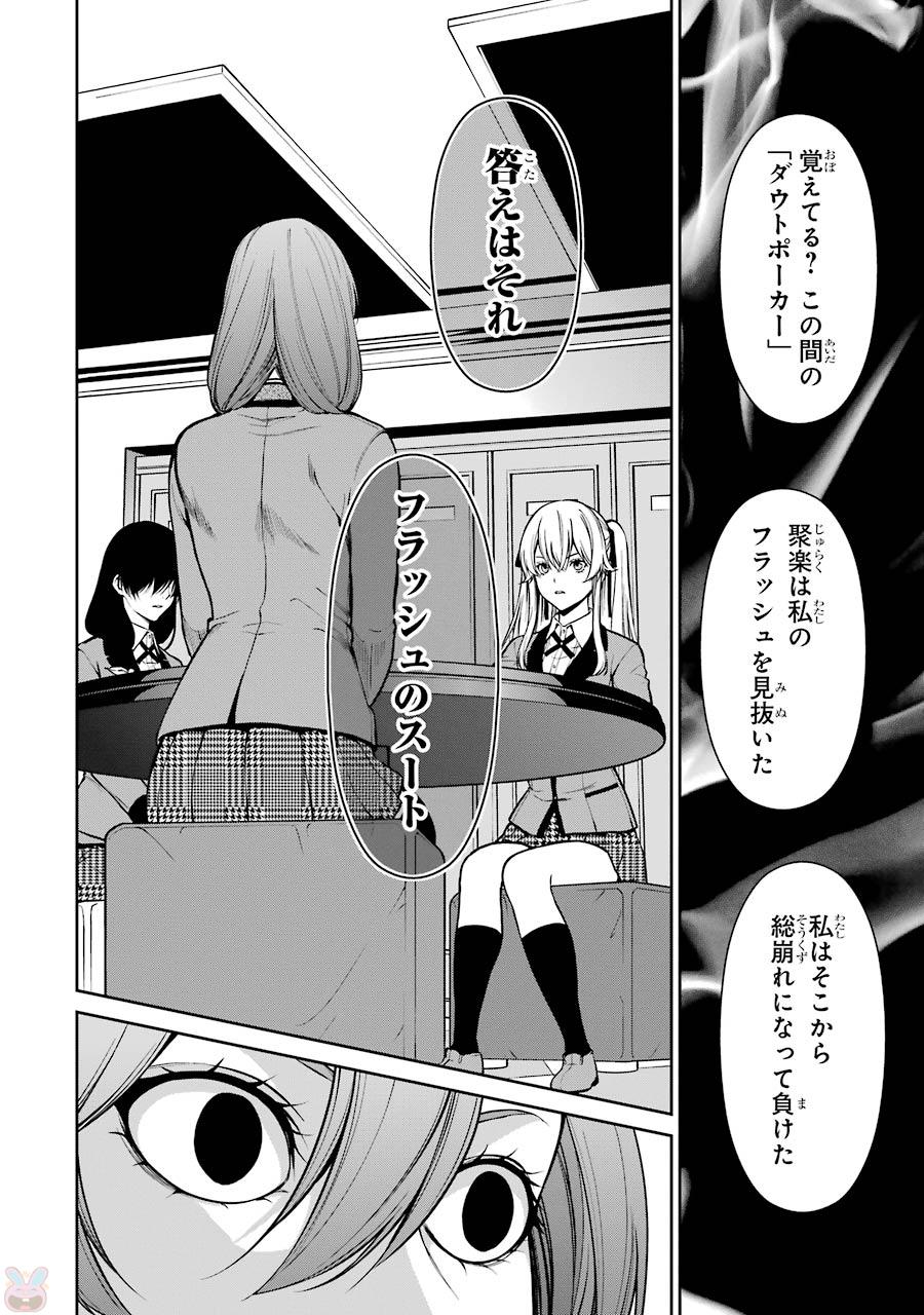 Kakegurui Twin Chapter 28 29ページ