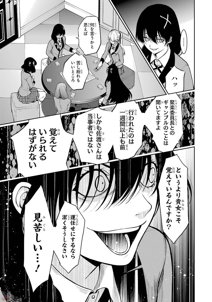 Kakegurui Twin Chapter 28 30ページ