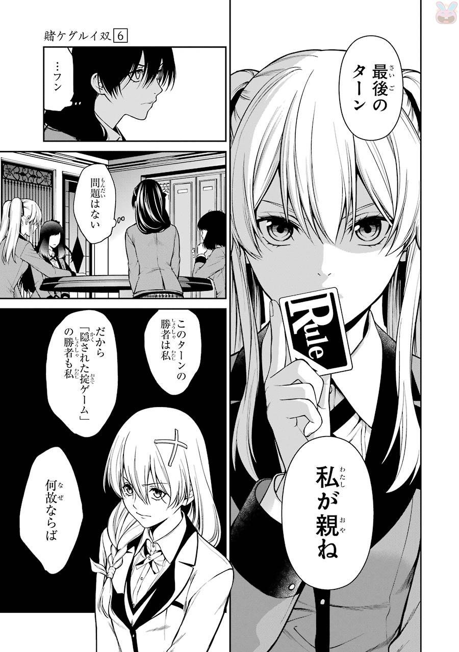 Kakegurui Twin Chapter 28 4ページ
