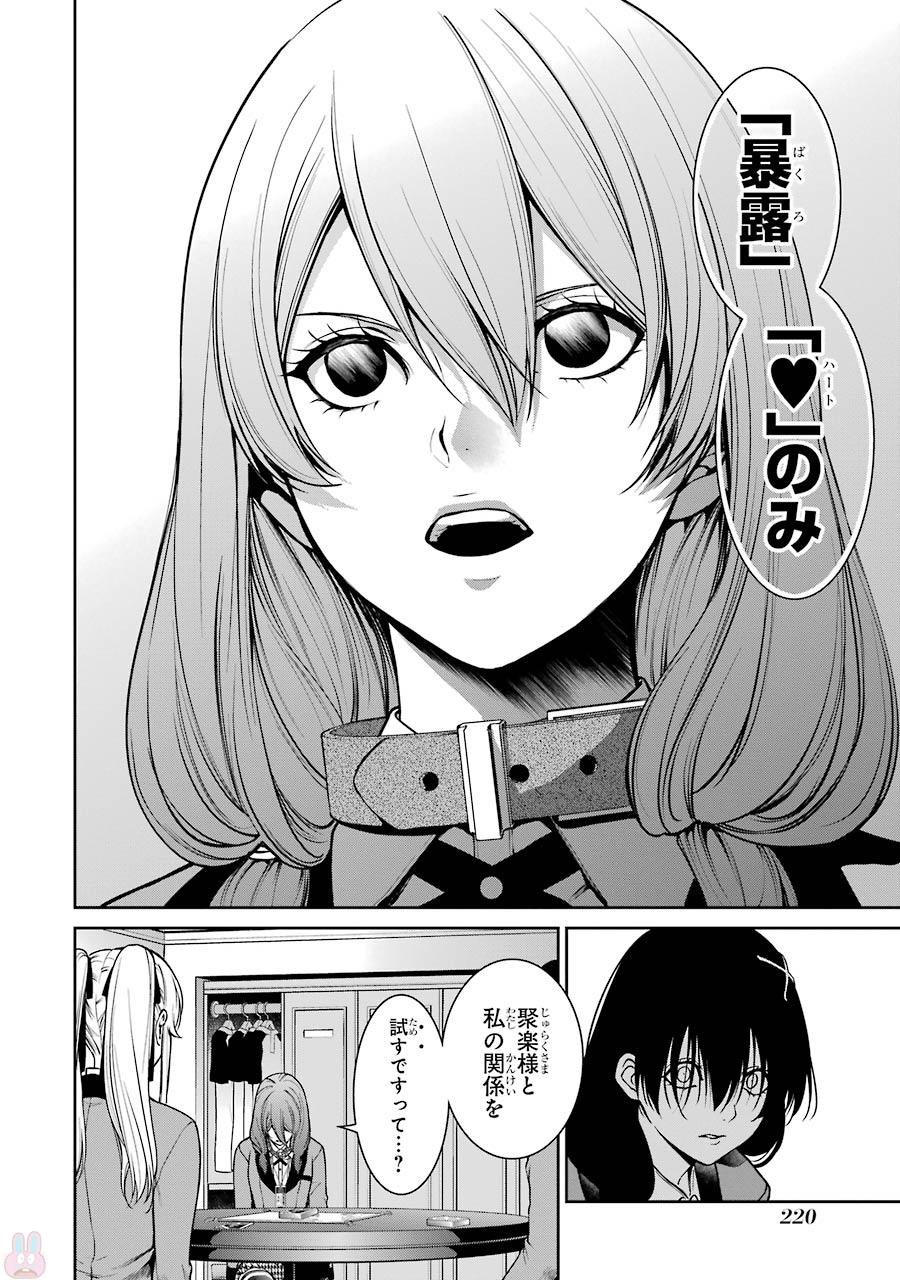 Kakegurui Twin Chapter 28 31ページ