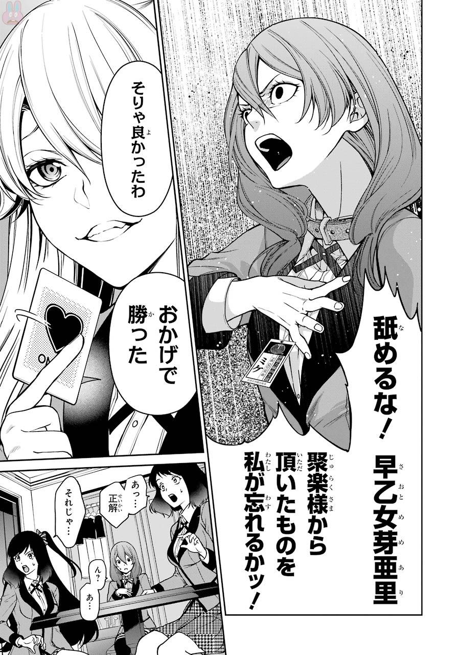 Kakegurui Twin Chapter 28 32ページ