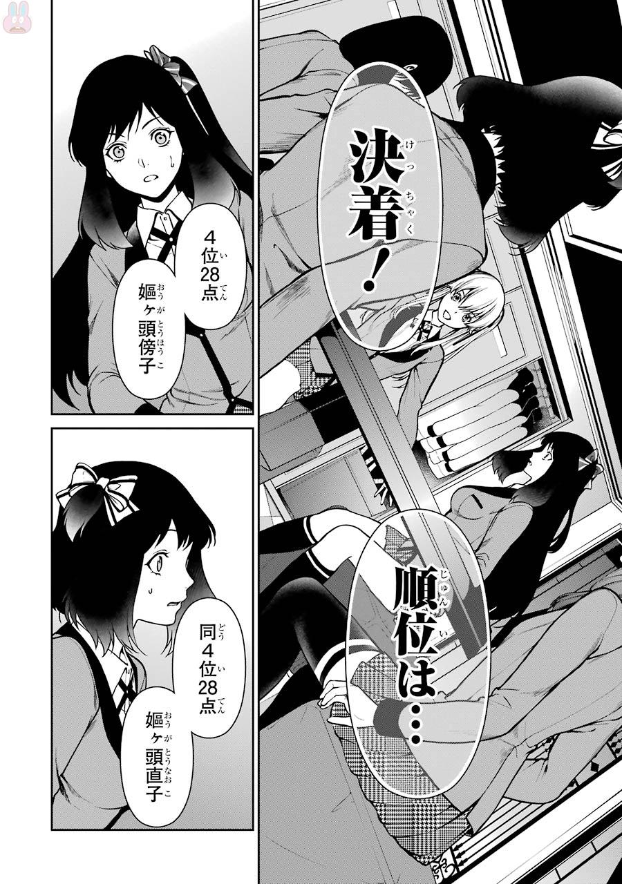 Kakegurui Twin Chapter 28 33ページ