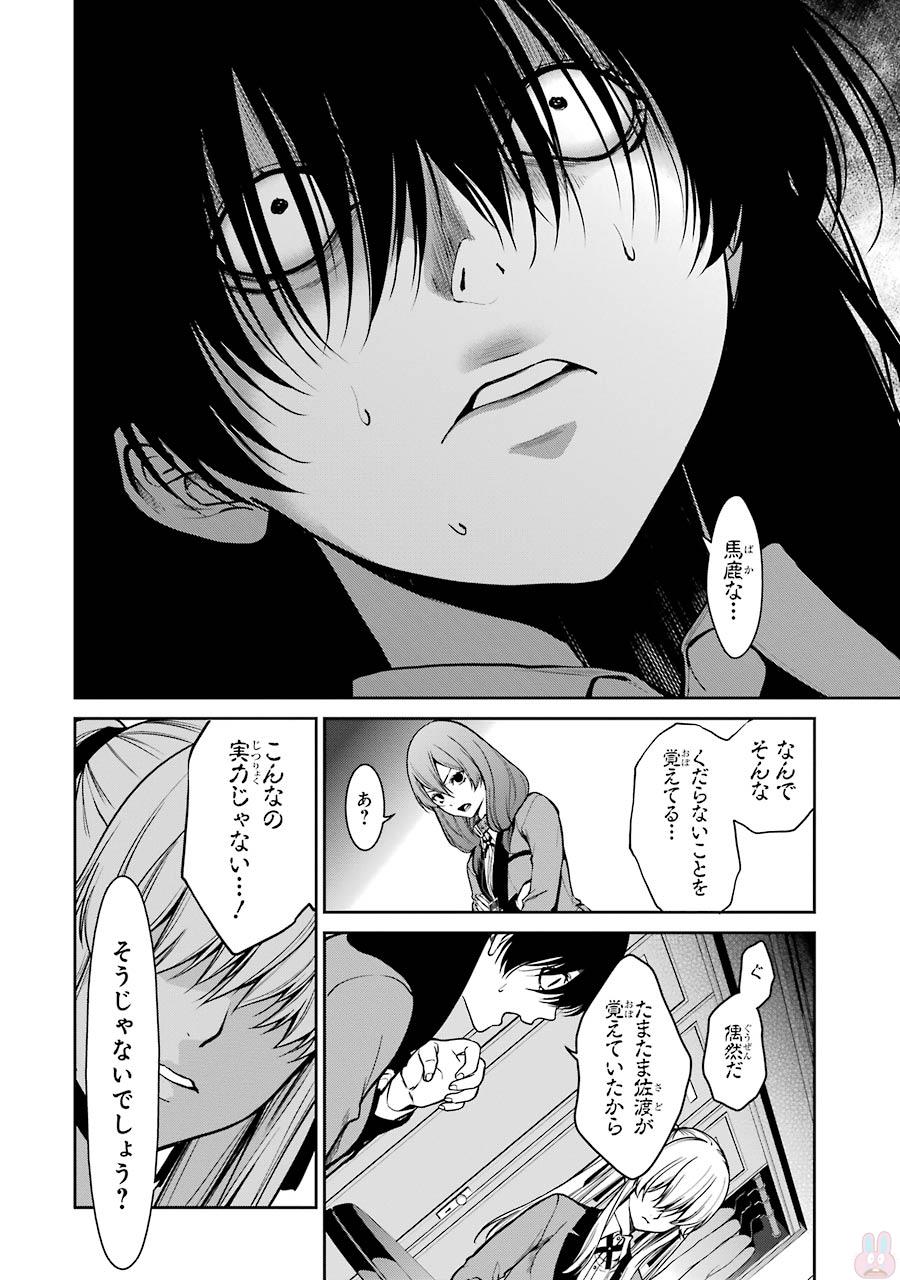 Kakegurui Twin Chapter 28 35ページ