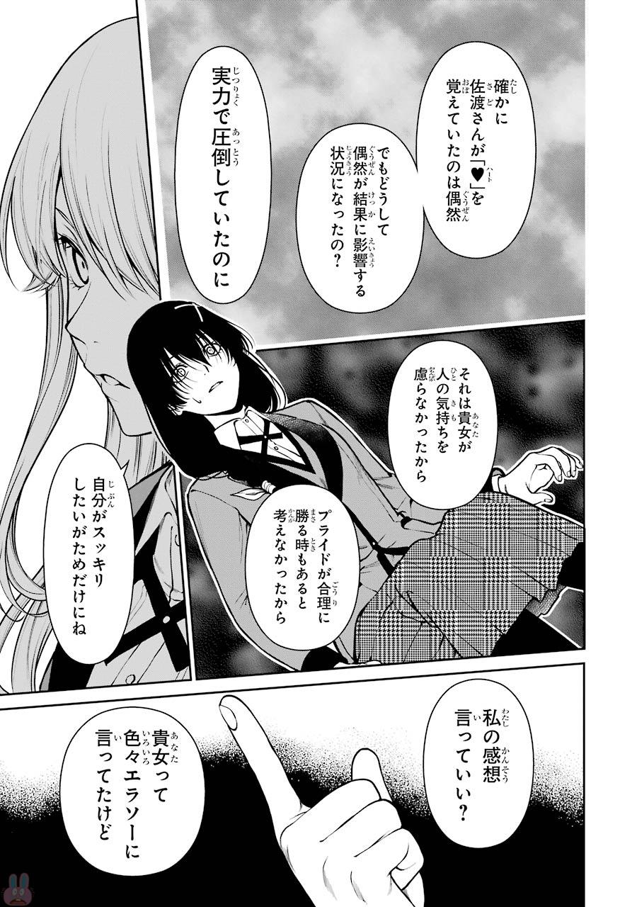 Kakegurui Twin Chapter 28 36ページ